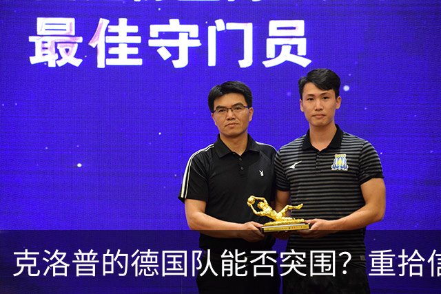 克洛普的德国队能否突围？重拾信心迎战塞尔维亚！